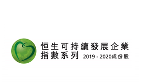 Selected as a constituent of Hang Seng Corporate Sustainability Benchmark Index for the ninth consecutive year  