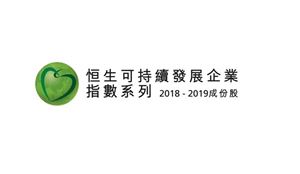 The Group has been selected as a constituent of Hang Seng Corporate Sustainability Benchmark Index for eight consecutive years since the Index’s inception in 2011, reflecting the Group’s continual outstanding performance in environmental, social and corporate governance. The Group also maintained a rating of AA score for its overall sustainability performance in the evaluation.