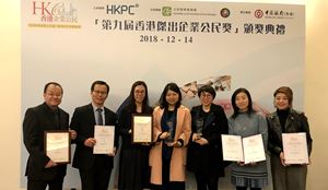 新創建集團在「第九屆香港傑出企業公民獎」頒獎典禮榮獲「企業組別」銀獎及「義工隊組別」銀獎。