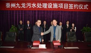 SUEZ NWS’ subsidiary Taizhou Sino French Sewage Treatment Co., Ltd. signed an asset transfer agreement with the Administration Committee of Taizhou New Energy Industrial Park, to provide quality wastewater treatment services for the entire park in the next 30 years under concession.